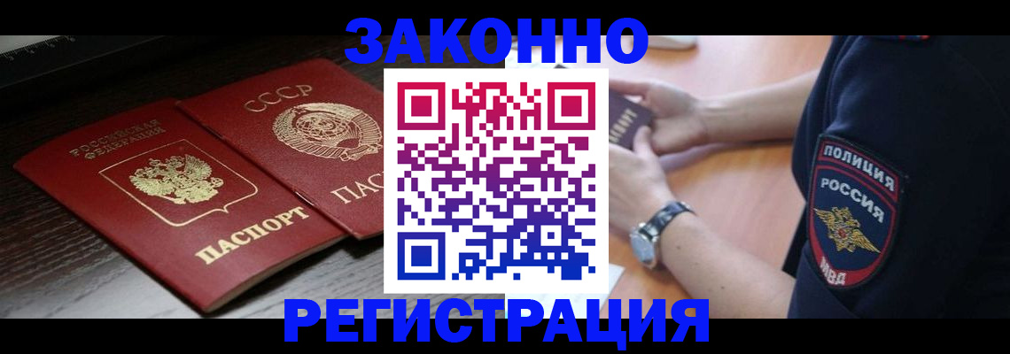 прописка законно в Лангепасе
